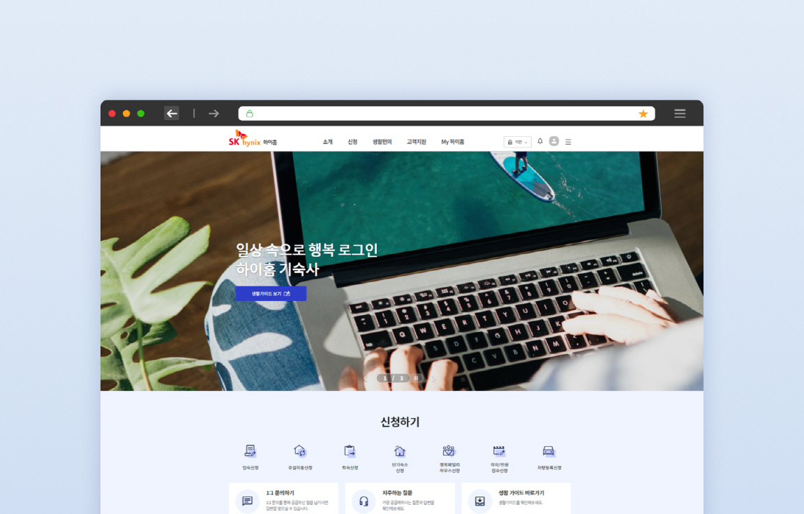 SK 하이닉스 하이브리드 앱 기반 통합 시스템