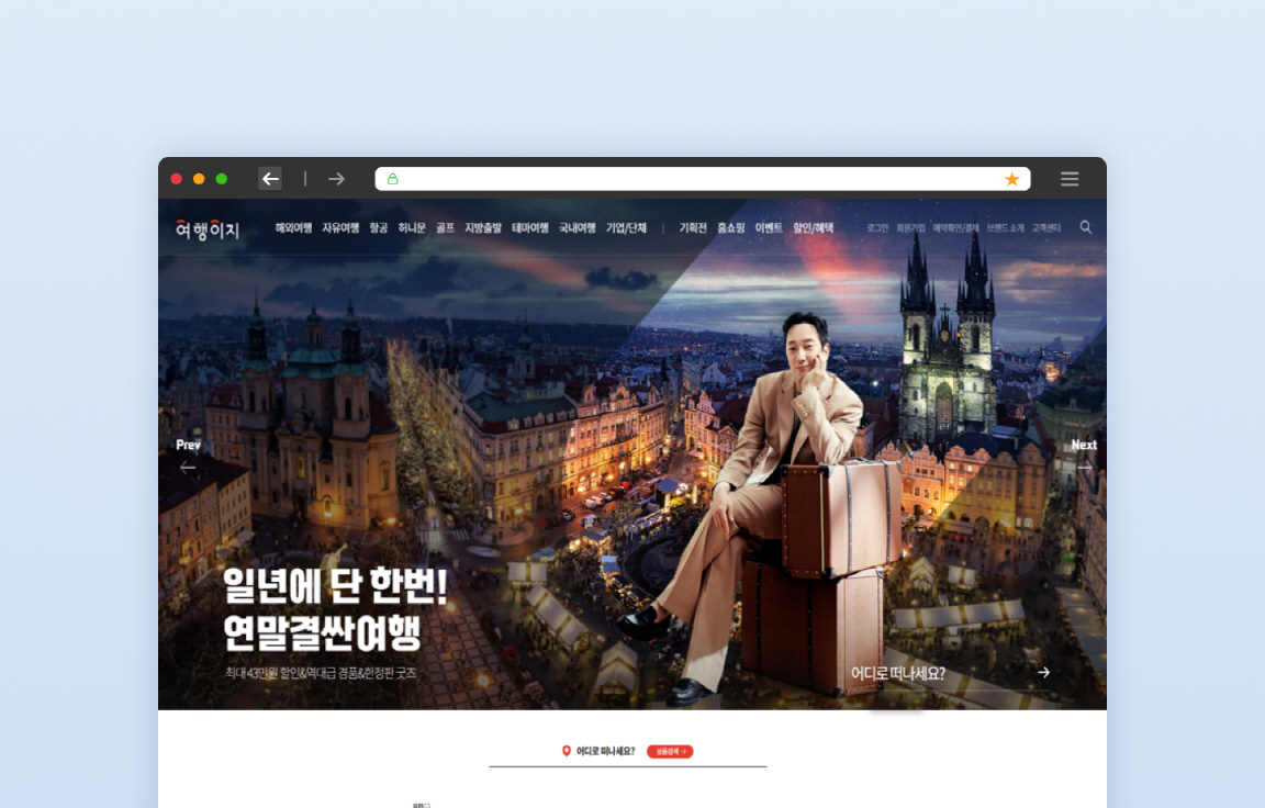 교원 여행이지 신규 홈페이지