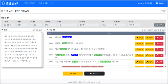 관광 말뭉치 자동 라벨링 저작도구