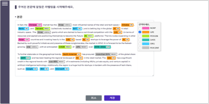객체명 인식 라벨링 저작도구