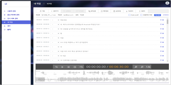 음성 전사 저작도구